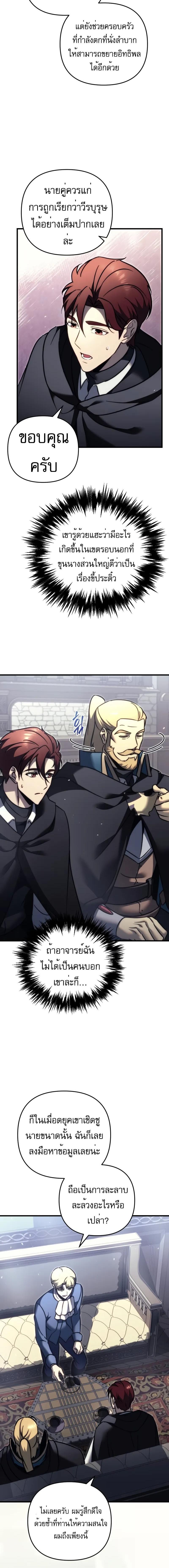 Regressor of the Fallen family ตอนที่ 55 - รูปที่ 2