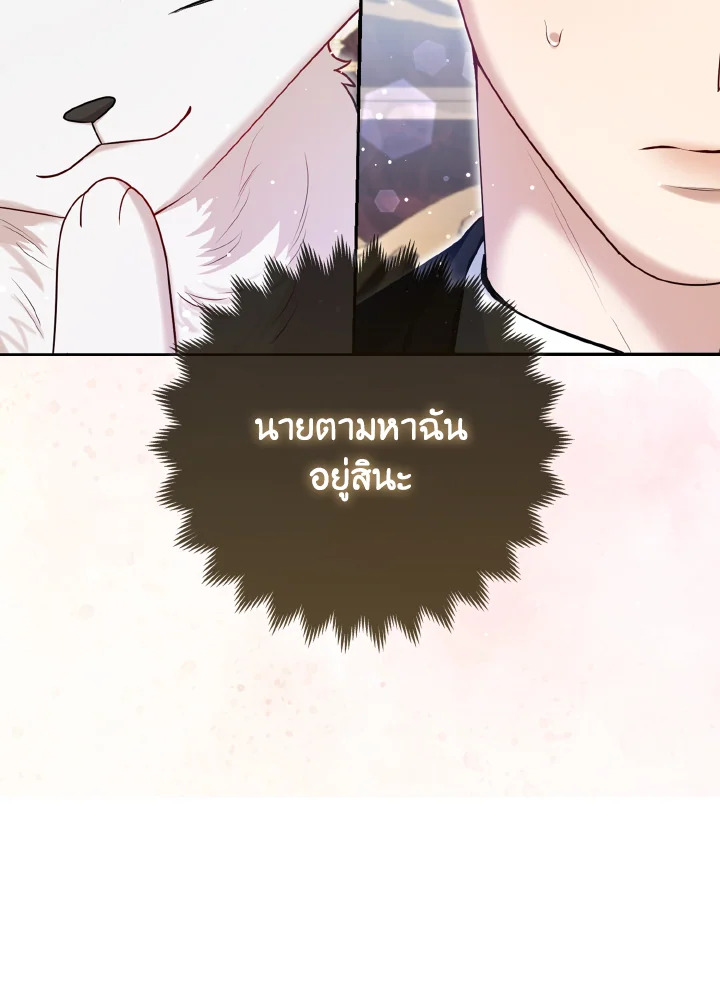 องค์หญิงจิ้งจอกแห่งตระกูลแกรนด์ดยุก | The Grand Duke’s Fox Princess ตอนที่ 9 - รูปที่ 2