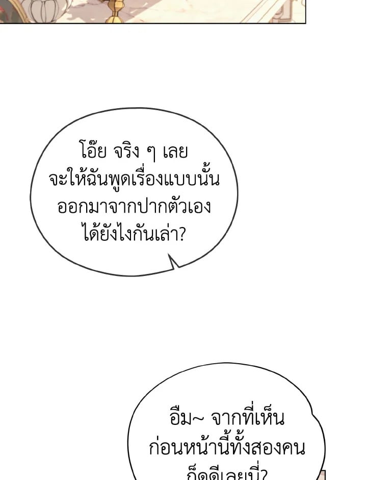 My Dear Aster ตอนที่ 18 - รูปที่ 2