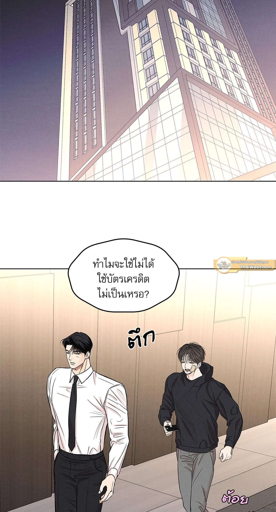 พาร์ตไทม์ตามรัก | A Daily Part-Time Job ตอนที่ 30 - รูปที่ 2