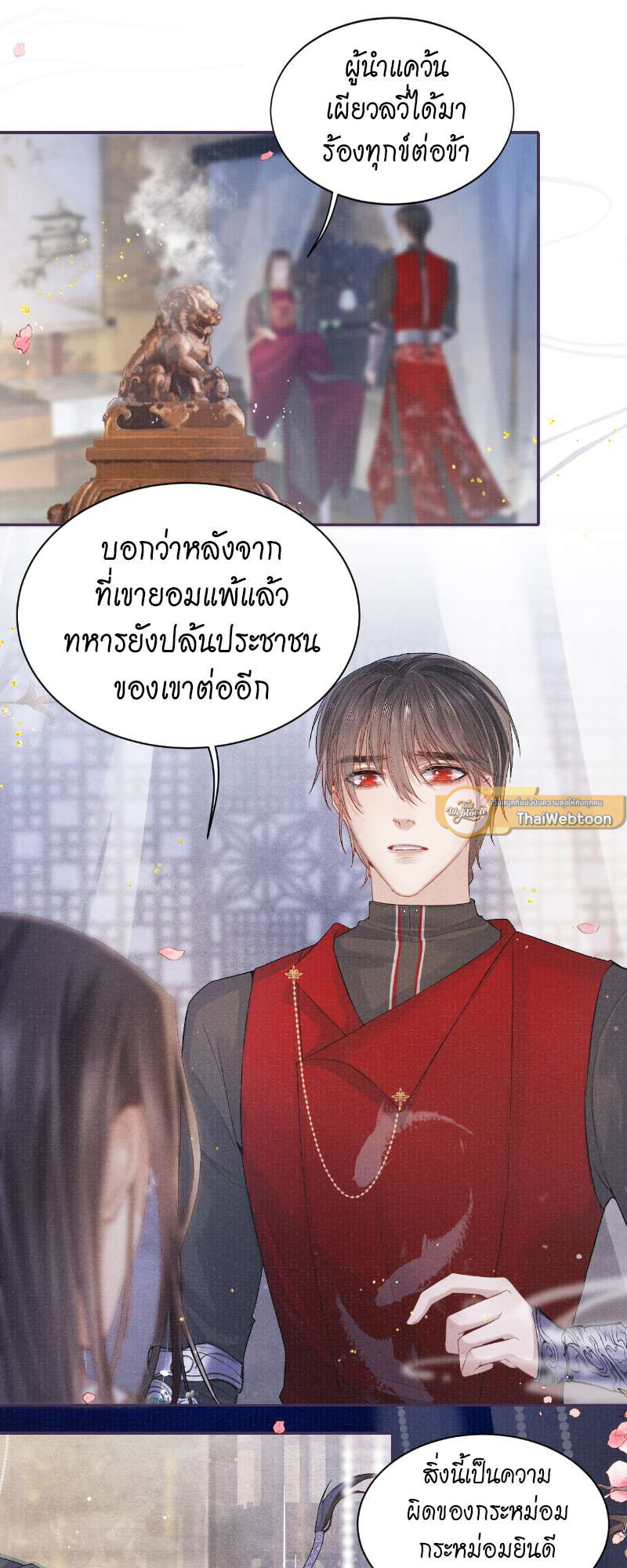 ใต้บัญชาจักรพรรดิ | My Majesty Your Grace ตอนที่ 22 - รูปที่ 2