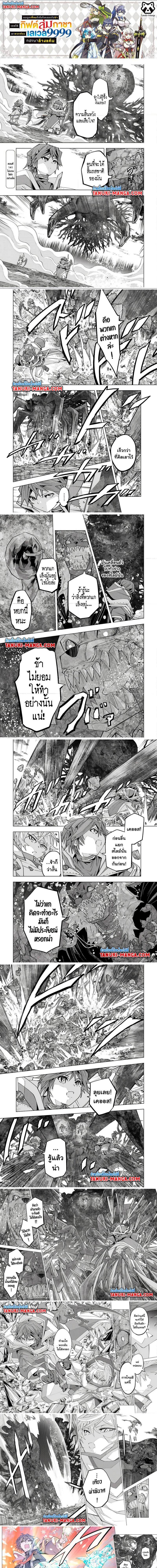 My Gift LVL 9999 Unlimited Gacha ผมถูกเพื่อนที่เชื่อใจหลอกไปฆ่า เลยใช้กิฟต์สุ่มกาชาพาพวกพ้องเลเวล 9999 กลับมาล้างแค้น ตอนที่ 141 - รูปที่ 1