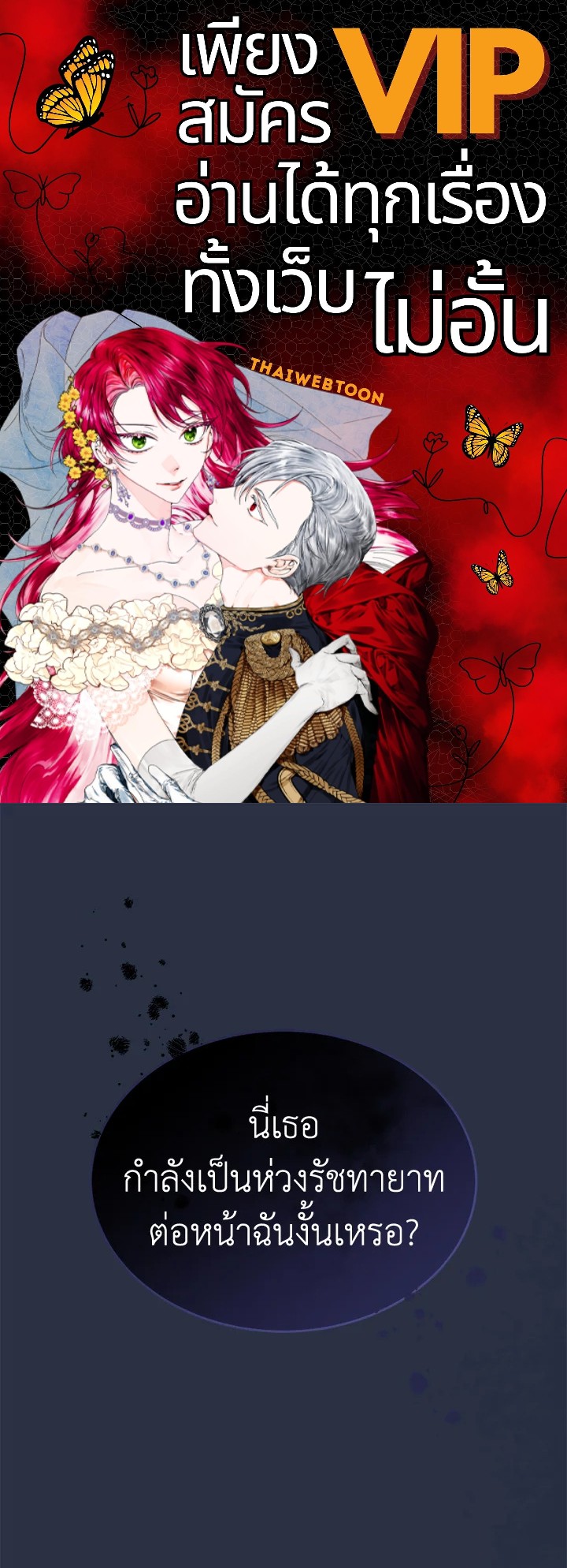 เคล็ดวิธีปรนเปรอปีศาจ | How to Satisfy the Devil ตอนที่ 26 - รูปที่ 1