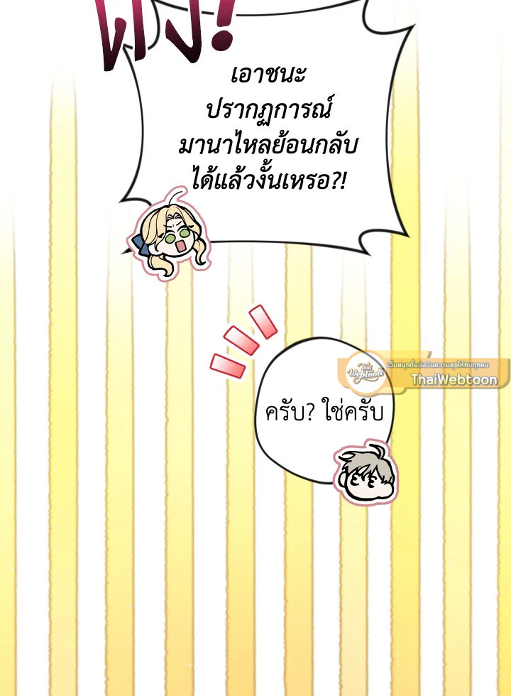 อย่ามาร้านเครื่องเขียนของนางร้ายกันเลยนะ! ตอนที่ 50 - รูปที่ 2