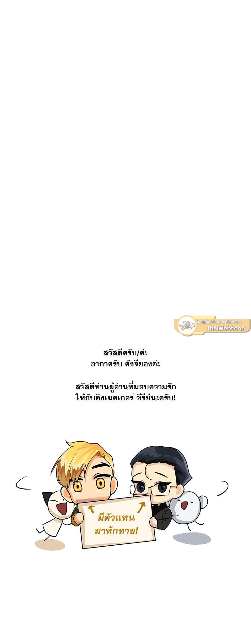 ราชาบัลลังก์รัก-มงกุฎสีกุหลาบ | King's Maker ตอนที่ 54 - รูปที่ 2