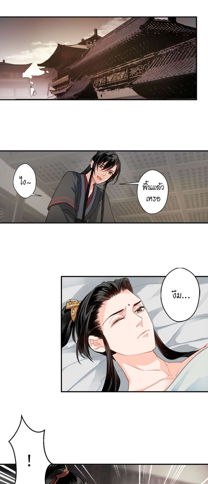 ปรมาจารย์ลัทธิมาร | The Grandmaster of Demonic Cultuvation ตอนที่ 53 - รูปที่ 2