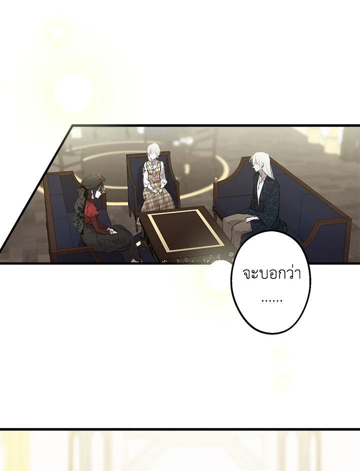 เมื่อผู้ที่แข็งแกร่งที่สุดในโลกนี้ต่างมารุมรักฉัน ตอนที่ 51 - รูปที่ 2