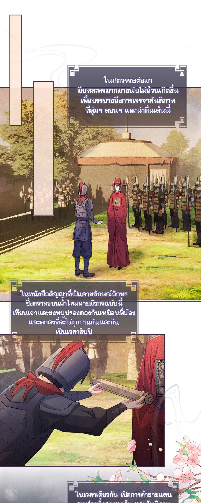ใต้บัญชาจักรพรรดิ | My Majesty Your Grace ตอนที่ 86 - รูปที่ 2
