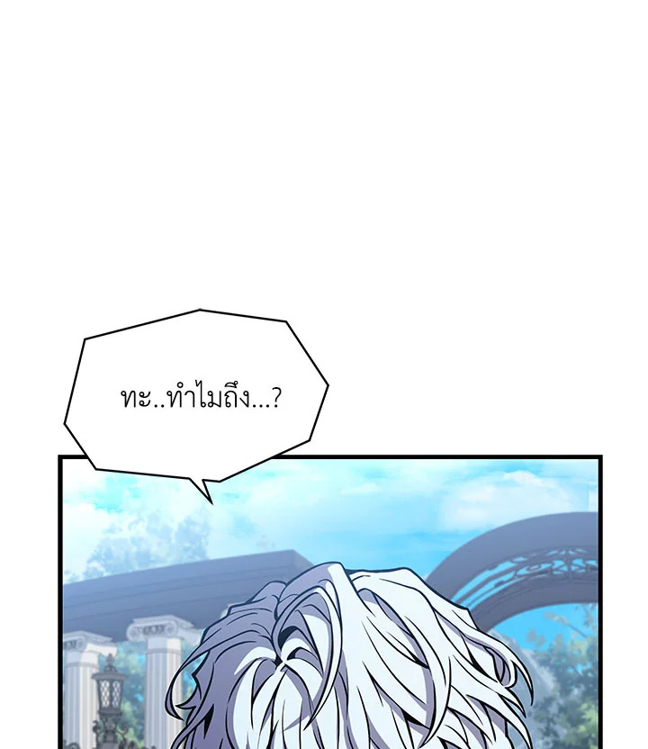 การกลับมาของอัศวินผู้ใช้หอกแห่งยุค | Return of the Legendary Spear Knight ตอนที่ 48 - รูปที่ 2