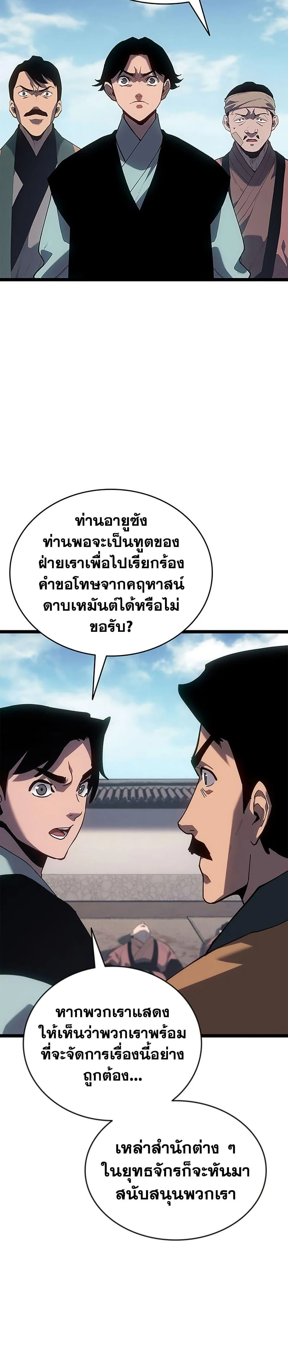 Reaper of the Drifting Moon ตอนที่ 122 - รูปที่ 2