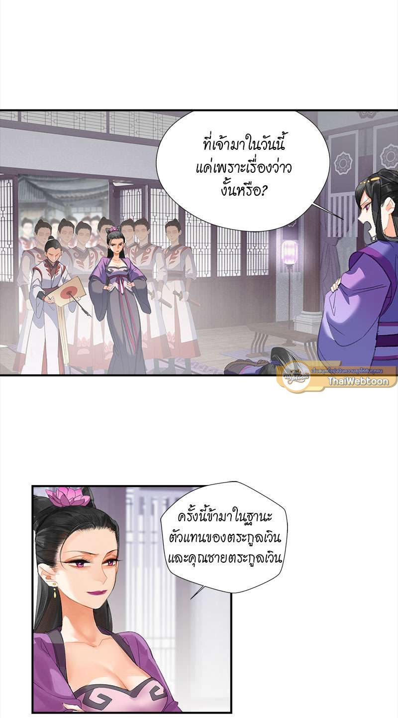 ปรมาจารย์ลัทธิมาร | The Grandmaster of Demonic Cultuvation ตอนที่ 162 - รูปที่ 2