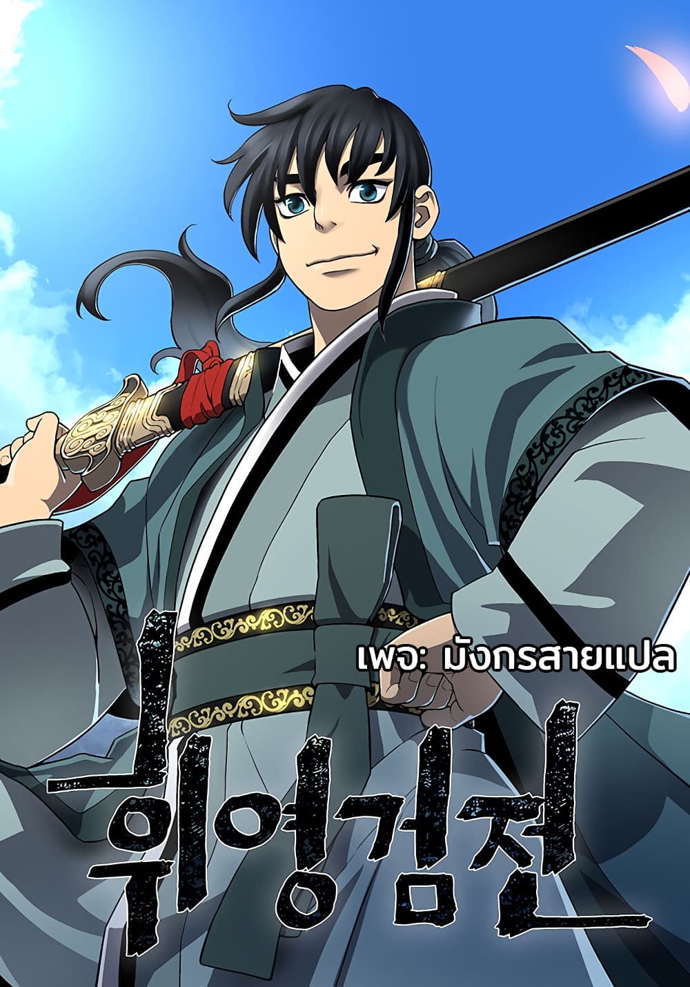 Tales of A Shinning Sword ตอนที่ 28 - รูปที่ 1