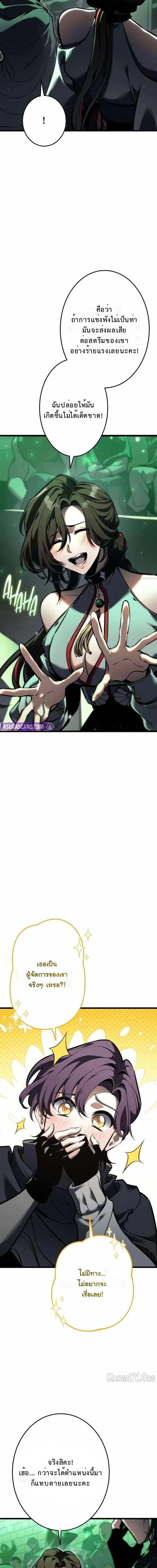 Reincarnator’s Stream การไลฟ์สดของผู้หวนคืน ตอนที่ 33 - รูปที่ 2