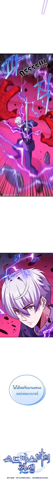 Reincarnation of the Sword Master ตอนที่ 18 - รูปที่ 2