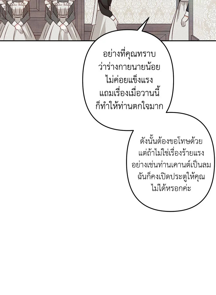 เมื่อฉันเป็นเมดที่ต้องเอาตัวรอดในเกมสยองขวัญ ตอนที่ 65 - รูปที่ 2