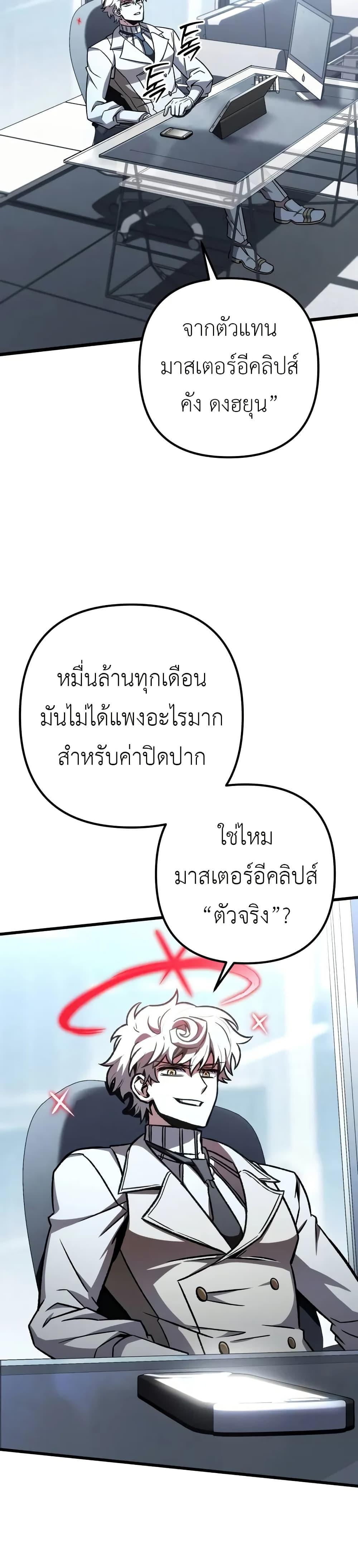 The Genius Assassin Who Eats Everything ตอนที่ 63 - รูปที่ 2