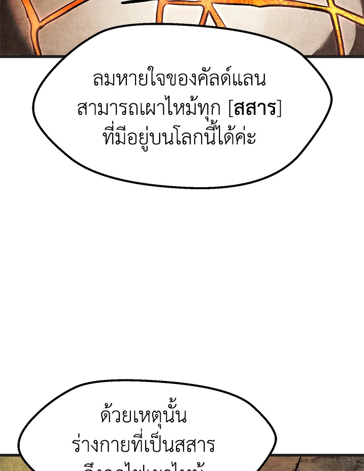 การเอาชีวิตรอดของราชาดาบในต่างโลก | Otherworldly Sword King's Survival Records ตอนที่ 218 - รูปที่ 2