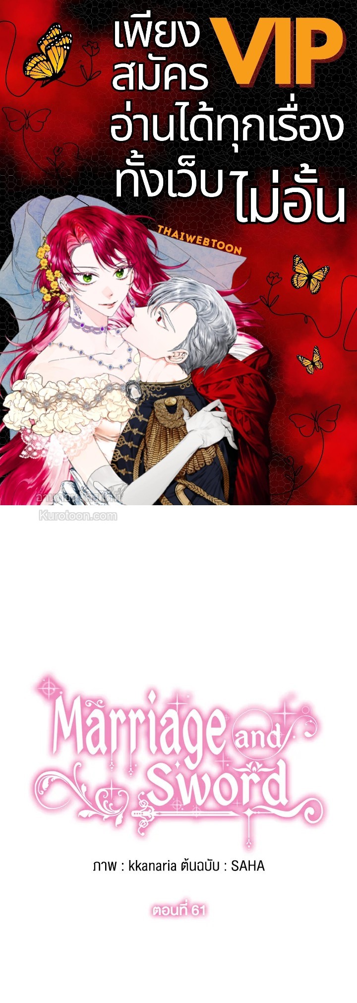 Marriage and Sword ตอนที่ 61 - รูปที่ 1