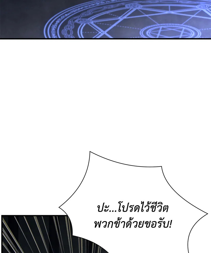 ชีวิตใหม่ของมหาจอมเวท 8 วงแหวน | The Rebirth of an 8th Circled Mage ตอนที่ 122 - รูปที่ 2