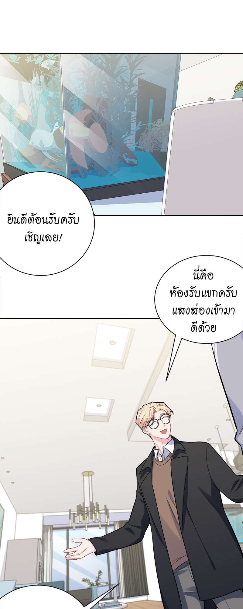 คุณพ่อตาเป็นภรรยาผม | My Father-In-Law is My Wife ตอนที่ 188 - รูปที่ 2