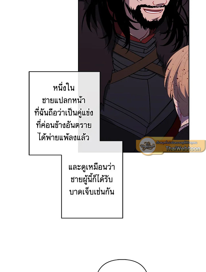 เมื่อผมเป็นอันธพาลลุยเดี่ยวในนิยาย | Trapped in a Webnovel as a Good for Nothing ตอนที่ 173 - รูปที่ 2