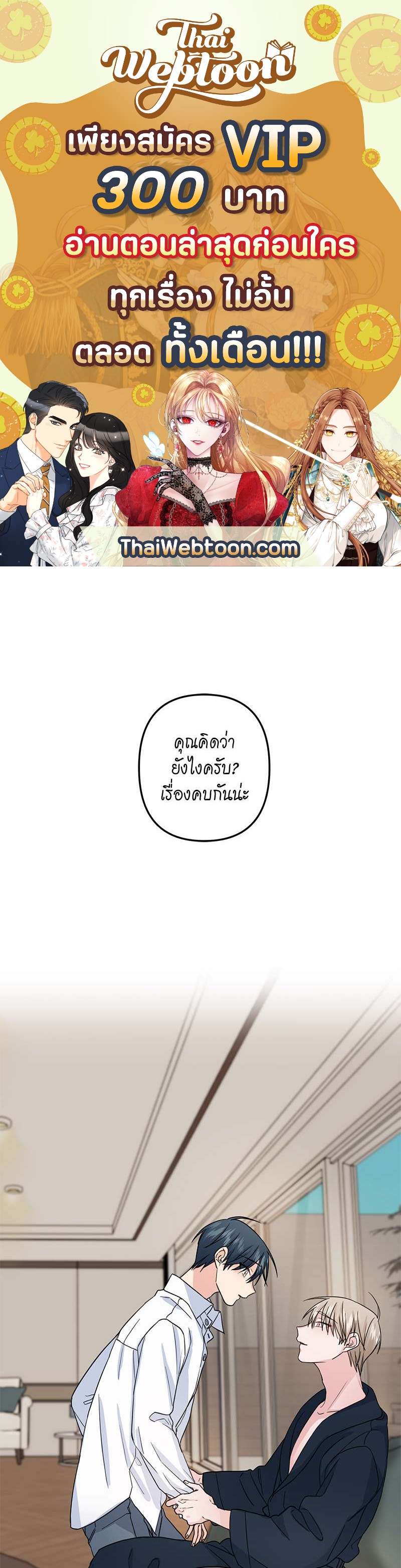 ศัลย์ใจให้มีรัก | Can You Operate on love? ตอนที่ 37 - รูปที่ 1