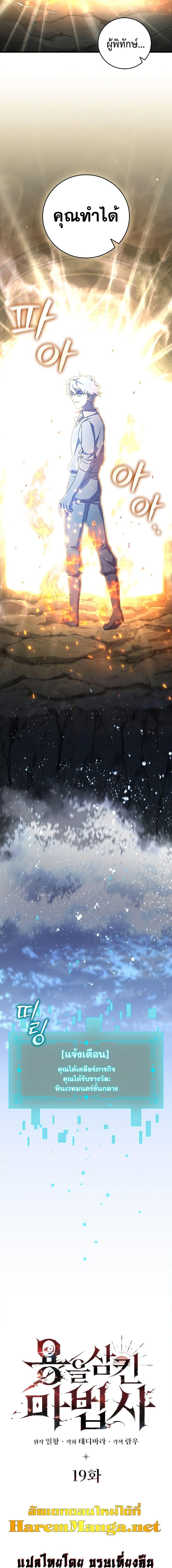 Dragon-Devouring Mage ย้อนเวลาจอมเวทย์กลืนมังกร ตอนที่ 19 - รูปที่ 2