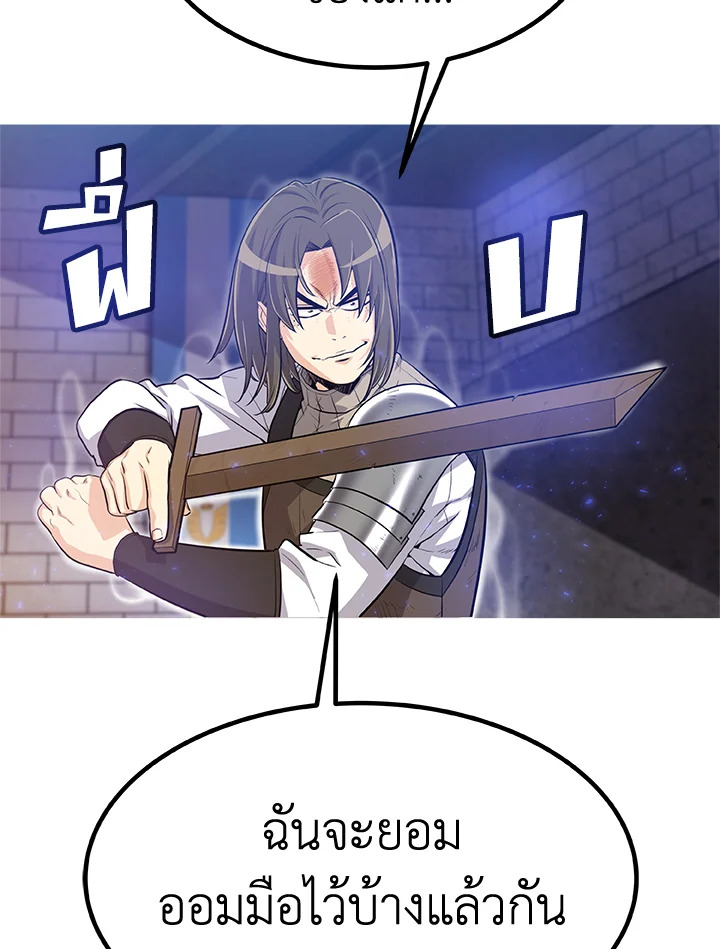 เลเวลอัปด้วยดาบศักดิ์สิทธิ์ | Overpowered Sword ตอนที่ 9 - รูปที่ 2
