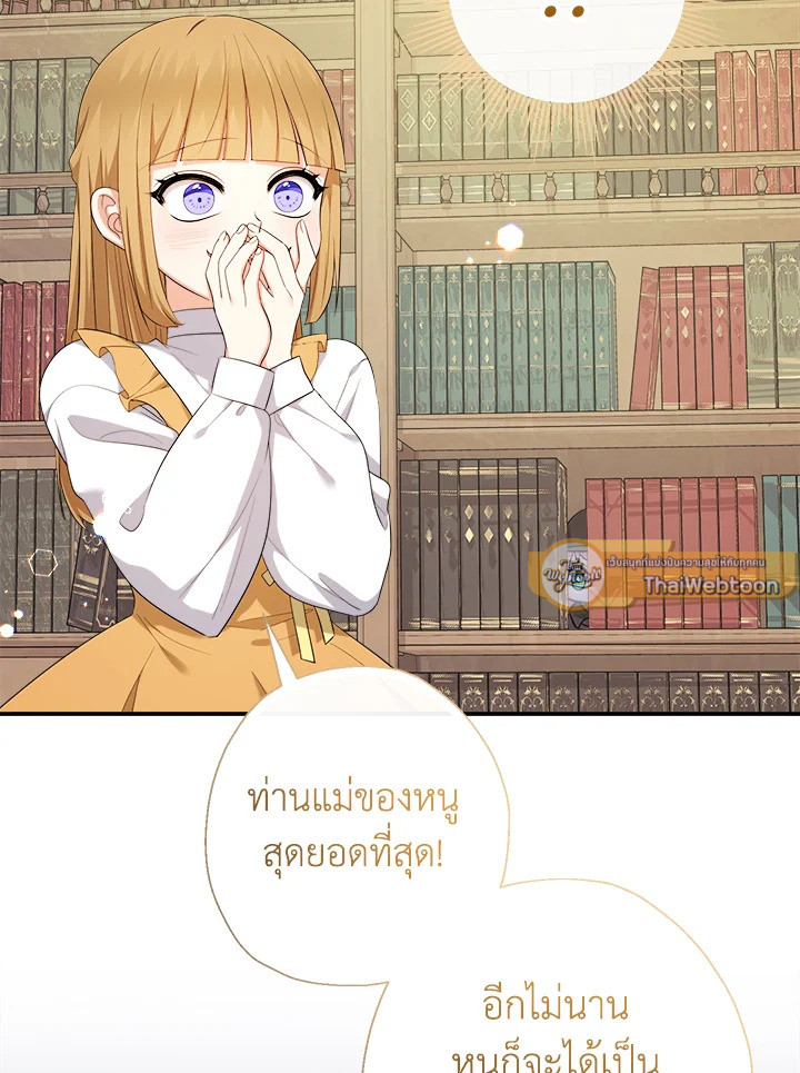 คุณหนูคนนี้ผจญโลกโรแมนซ์แฟนตาซีด้วยแคช | Lord Baby Runs a Romance Fantasy With Cash ตอนที่ 73 - รูปที่ 2