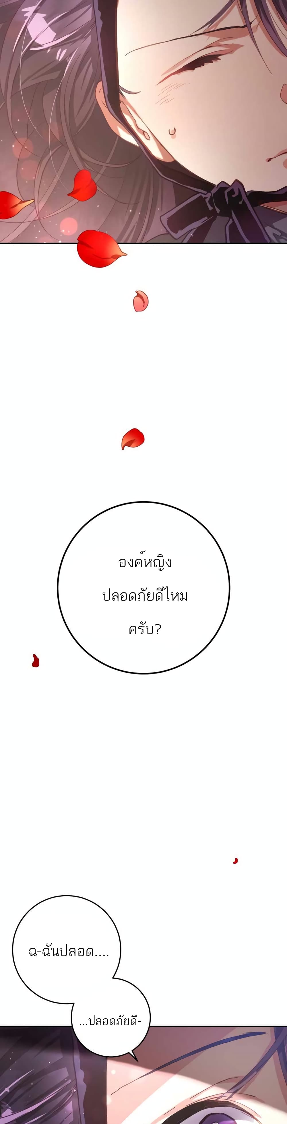 Second Life of a Trash Princess เมื่อฉันเป็นพี่สาวของอันธพาล ตอนที่ 10 - รูปที่ 2