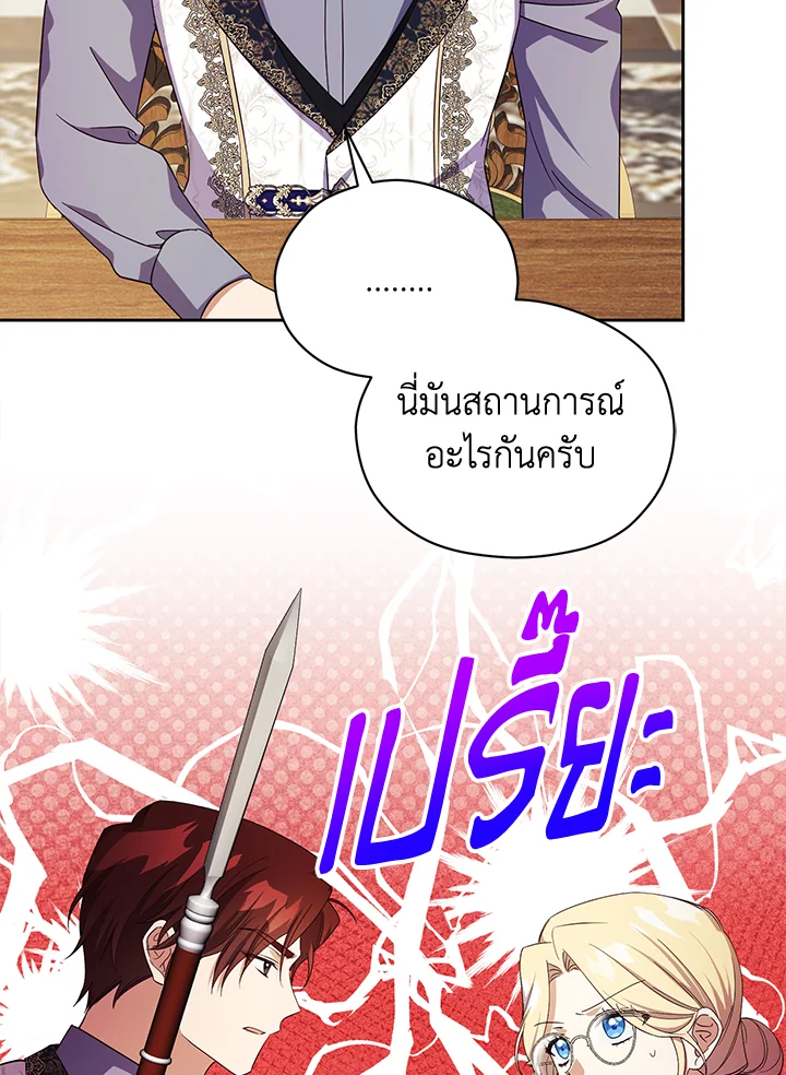ตระกูลดยุกไร้ศีลธรรมต้องได้รับการสั่งสอน | The Immoral Duke Needs to be Homeschooled ตอนที่ 18 - รูปที่ 2