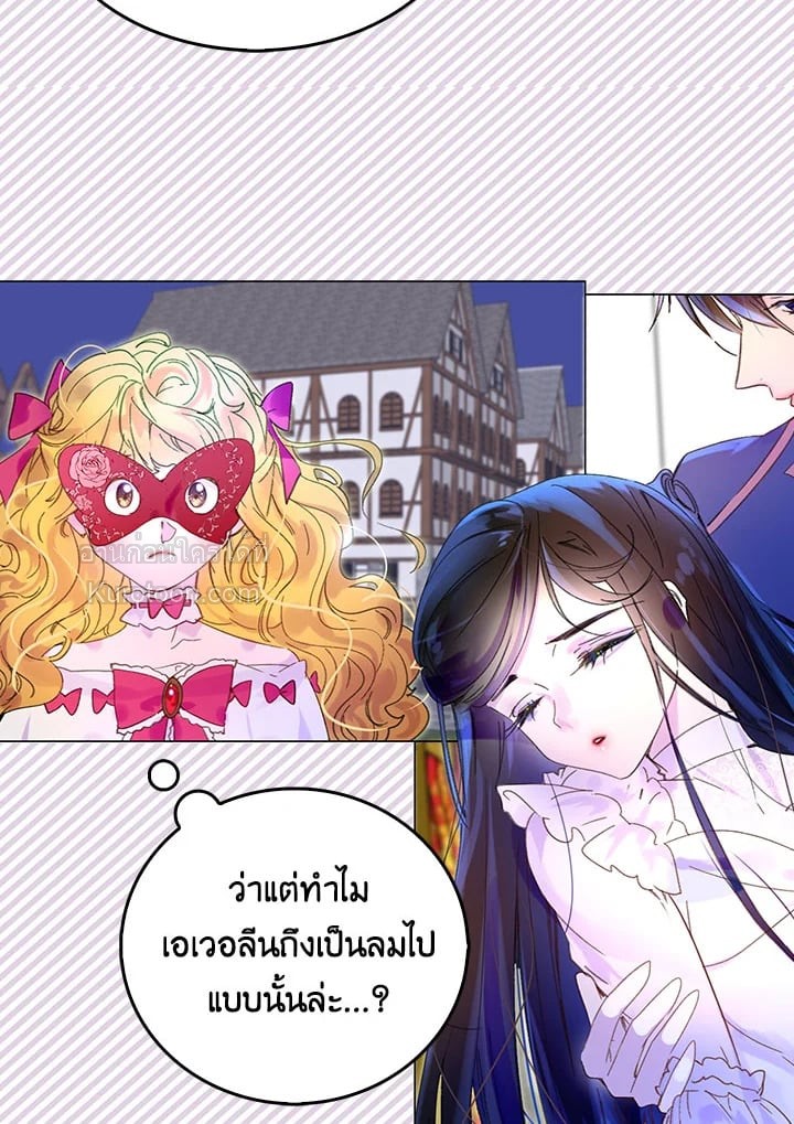 ยินดีต้อนรับสู่โลกของตัวประกอบ | Miss Not-So Sickkick ตอนที่ 72 - รูปที่ 2