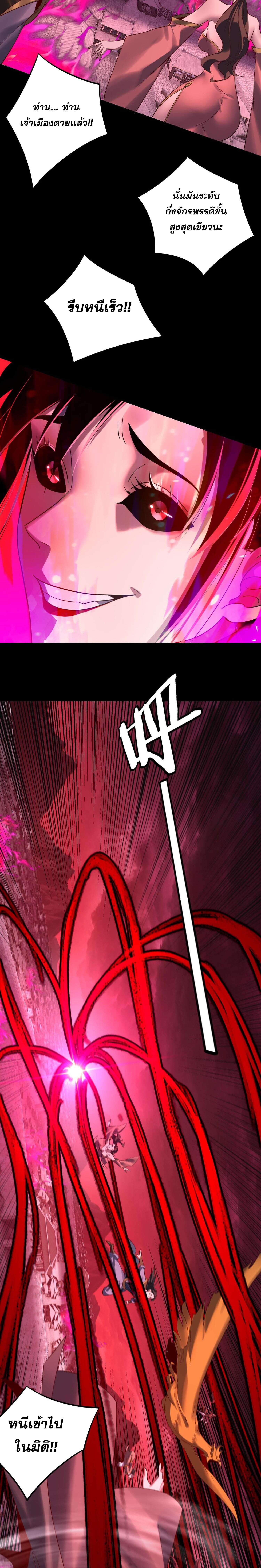 I Am the Fated Villain ตอนที่ 216 - รูปที่ 2