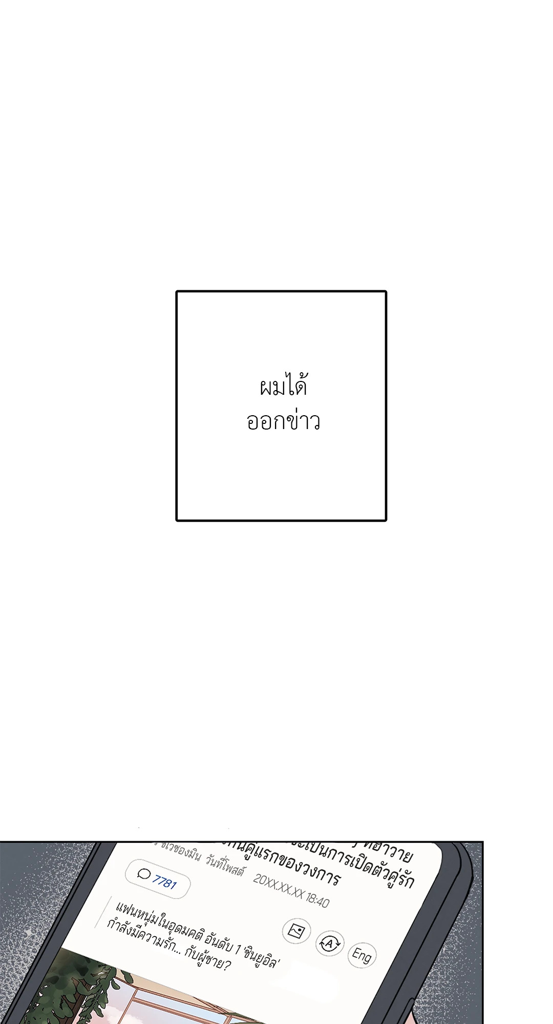 Bad Kid Good Partner ตอนที่ 1 - รูปที่ 2