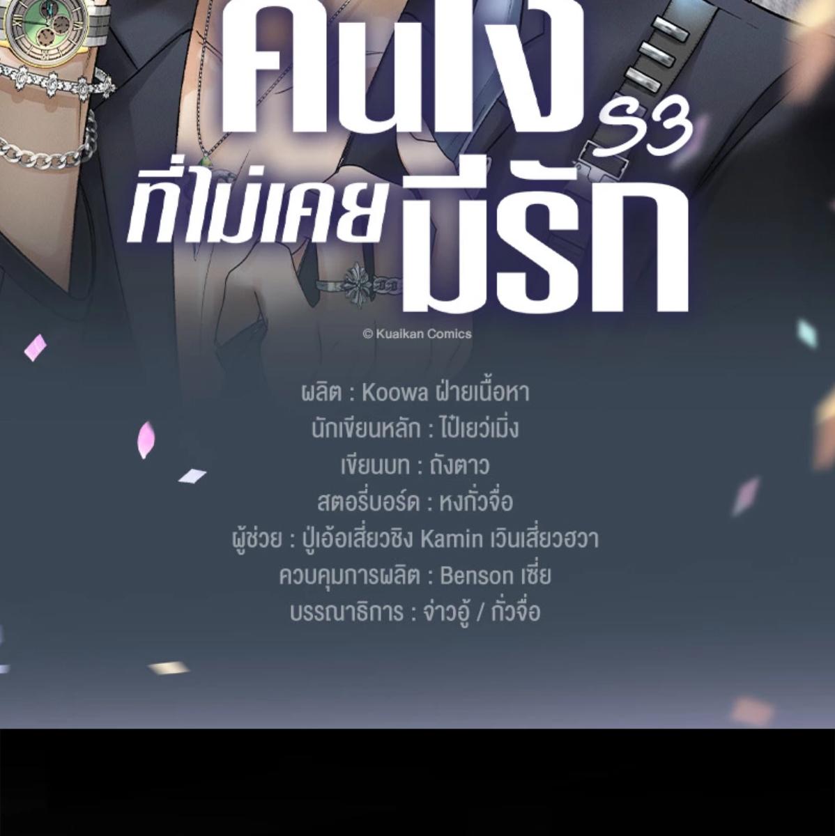 คนโง่ที่ไม่เคยมีรัก | My Beloved Fool ตอนที่ 116 - รูปที่ 2