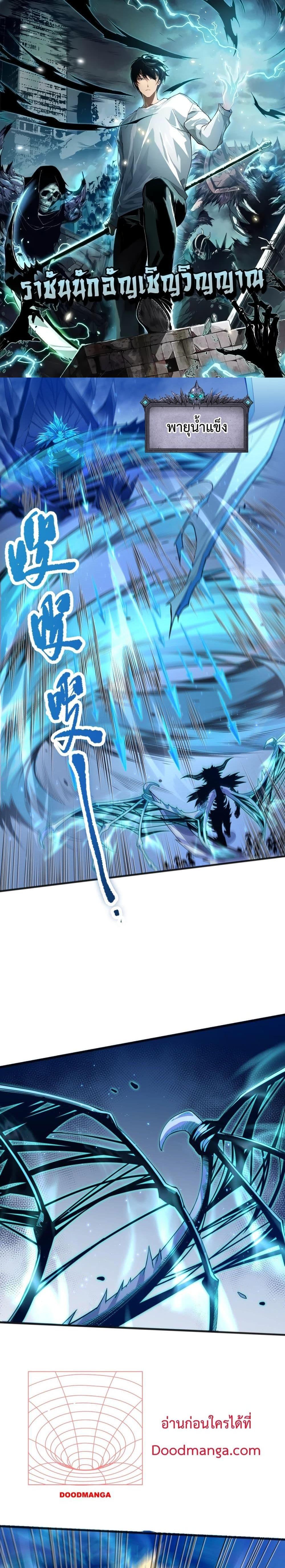 Disastrous Necromancer ราชันนักอัญเชิญวิญญาณ ตอนที่ 52 - รูปที่ 1