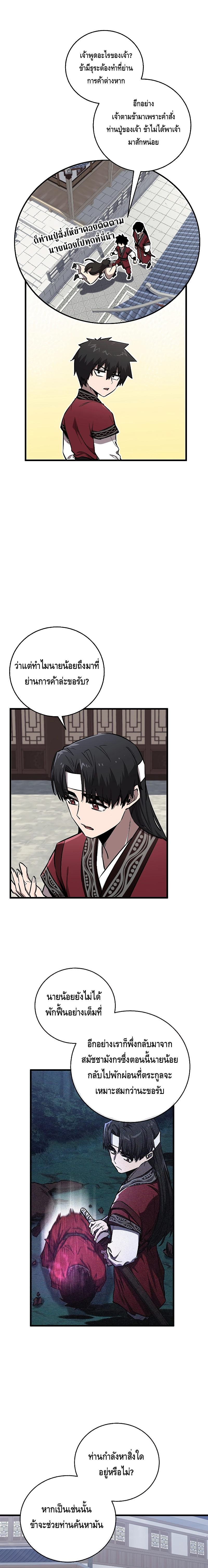 Childhood Friend of the Zenith สหายวัยเยาว์ของข้าแข็งแกร่งที่สุดในใต้หล้า ตอนที่ 12 - รูปที่ 2