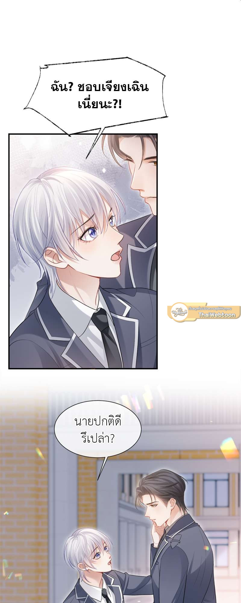 โปรดลืมว่าเราไม่เคยรักกัน | Apply for Continued Love ตอนที่ 91 - รูปที่ 2