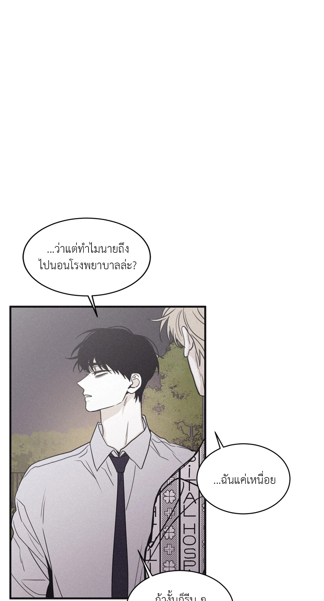 Checkmate ตอนที่ 93 - รูปที่ 2