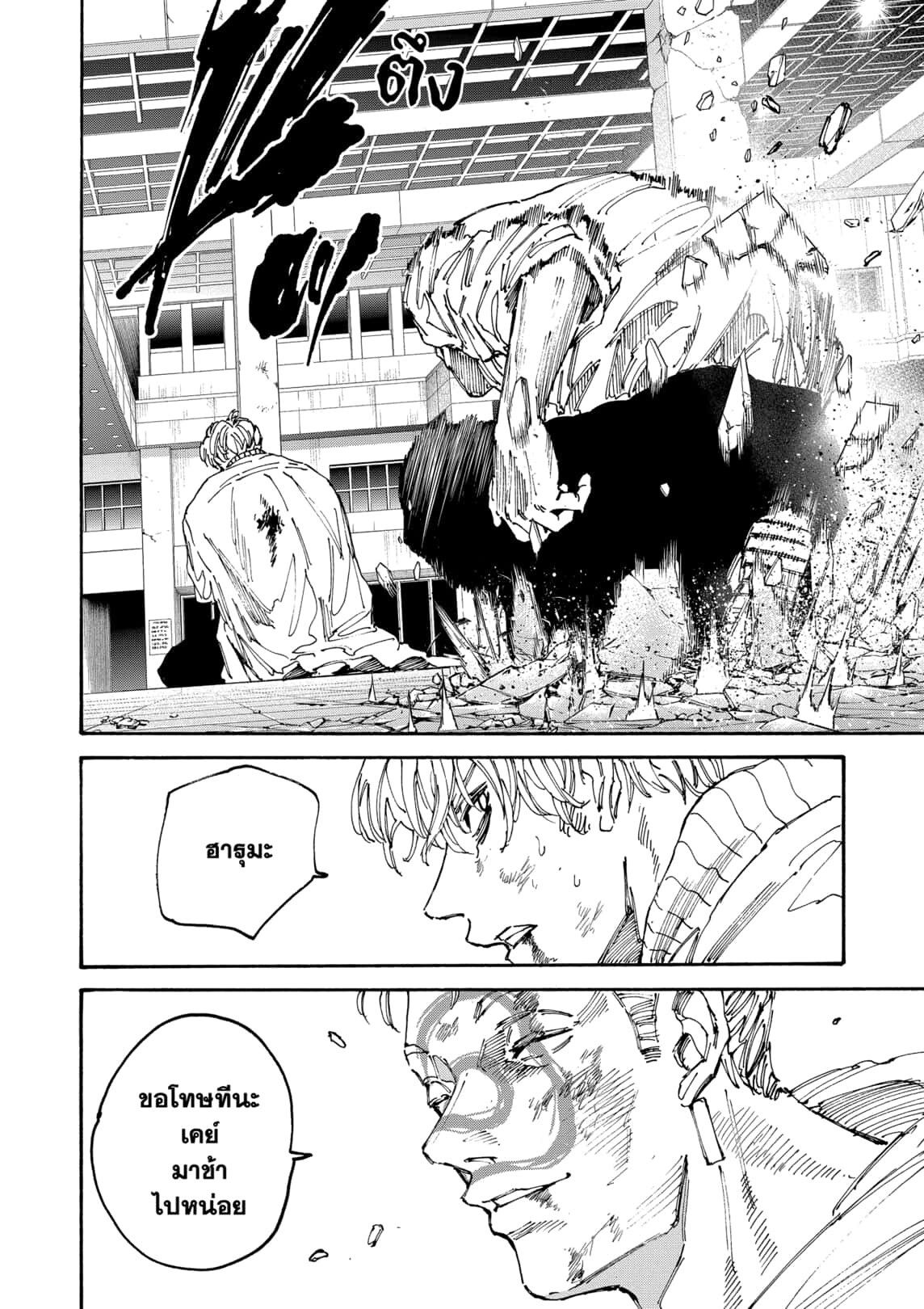 Sakamoto Days ตอนที่ 166 - รูปที่ 2