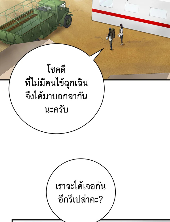 คุณหมอชเวแทซู | Dr.Choi Tae-Soo ตอนที่ 65 - รูปที่ 2