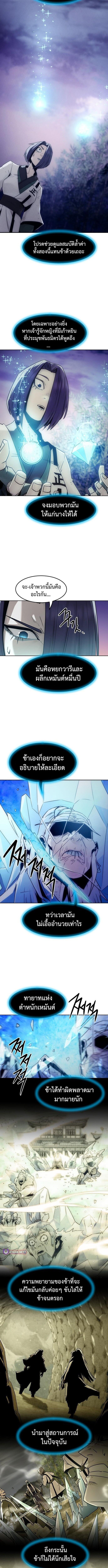 Becoming the Swordmaster Rank Young Lord of the Sichuan Tang Family เส้นทางแห่งดาบ ตอนที่ 93 - รูปที่ 2