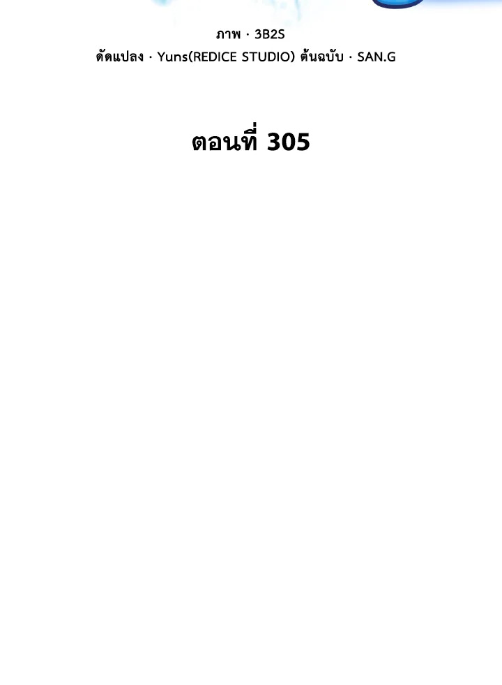 Tomb Raider King ตอนที่ 305 - รูปที่ 2