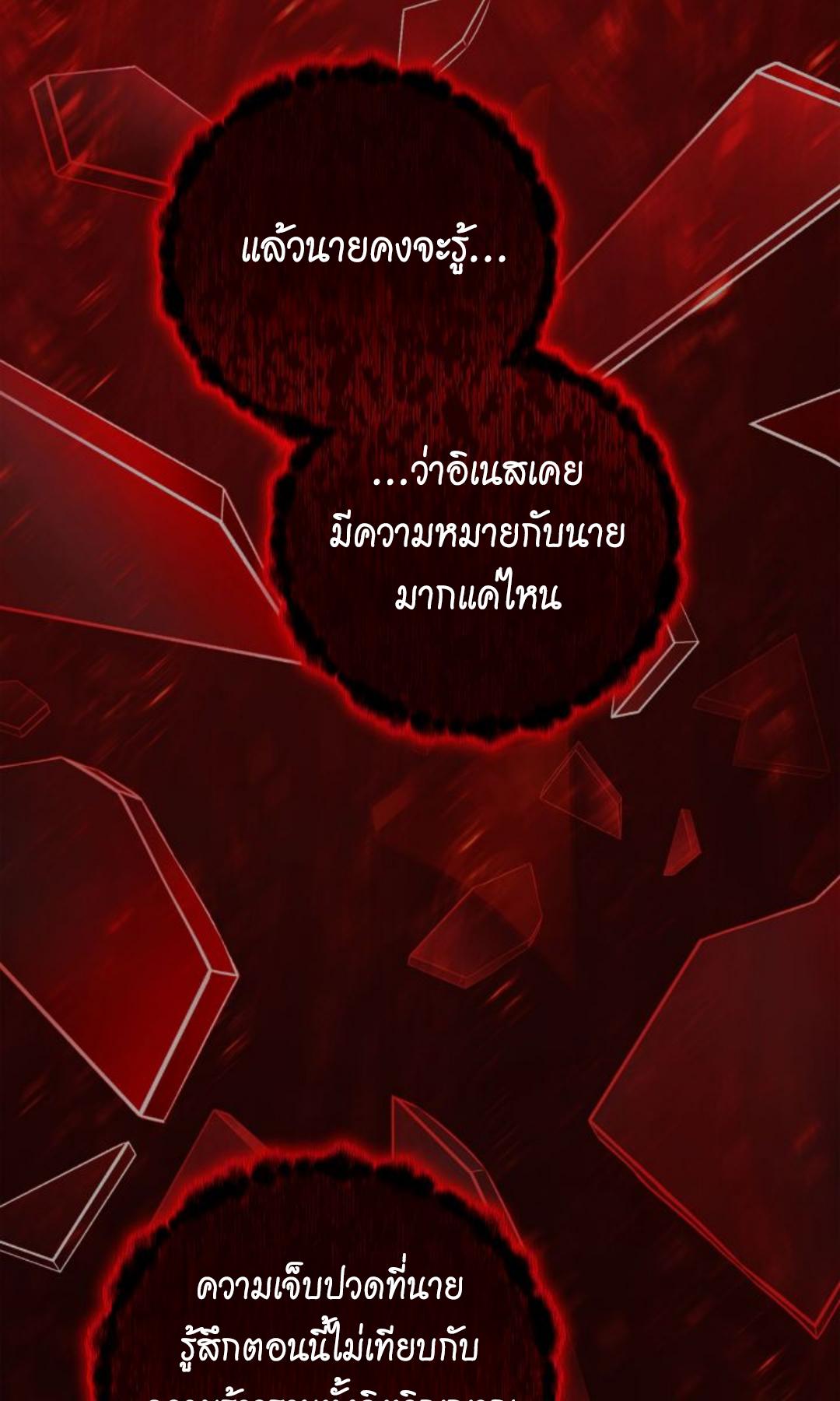 ปลายทางวิวาห์นี้มีแต่ล่ม ตอนที่ 100 - รูปที่ 2