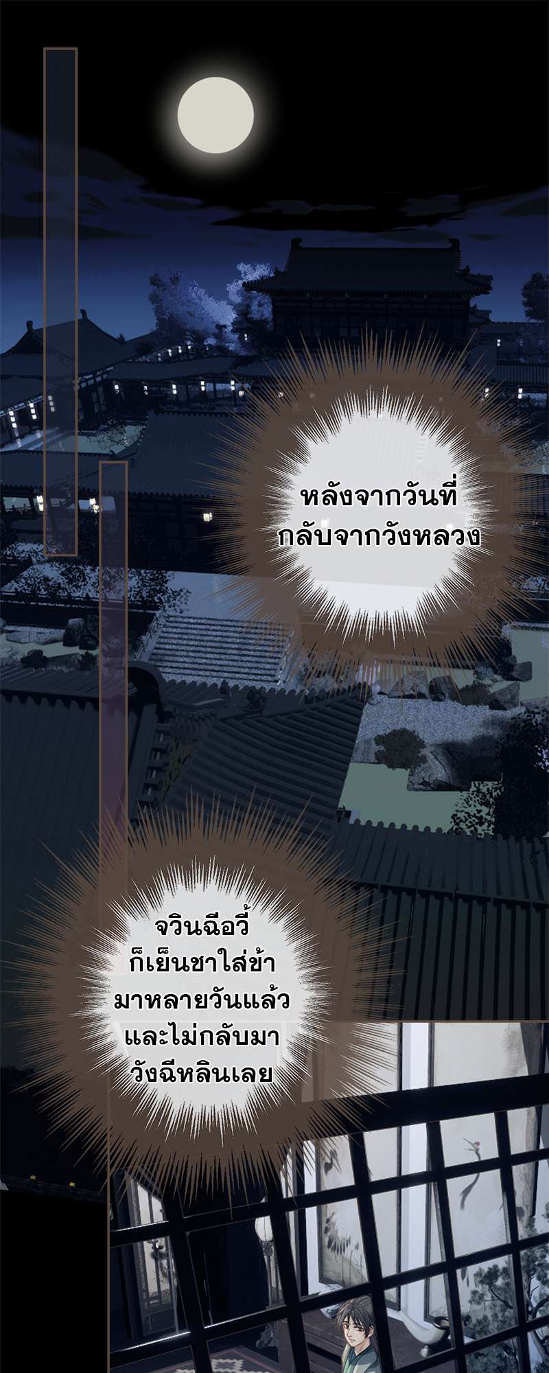 ชายาใบ้ | Silent Lover ตอนที่ 142 - รูปที่ 2