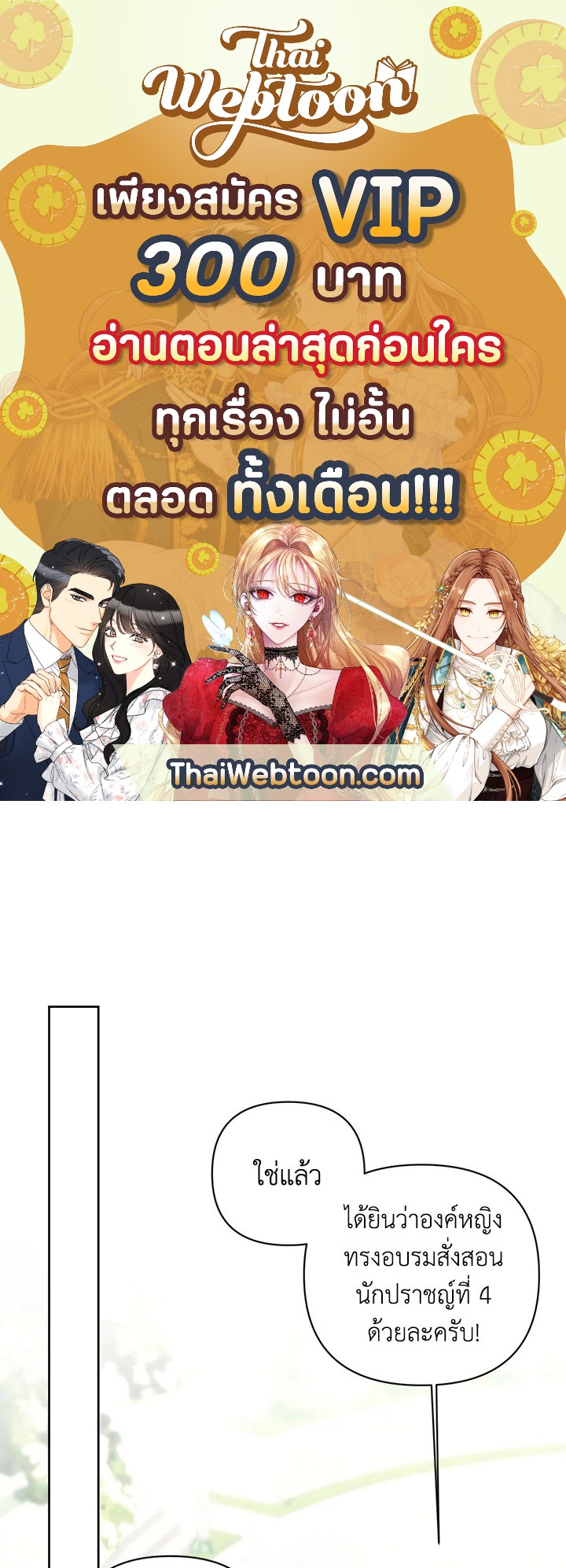 องค์หญิงขาโหด | The Princess is Evil ตอนที่ 59 - รูปที่ 1