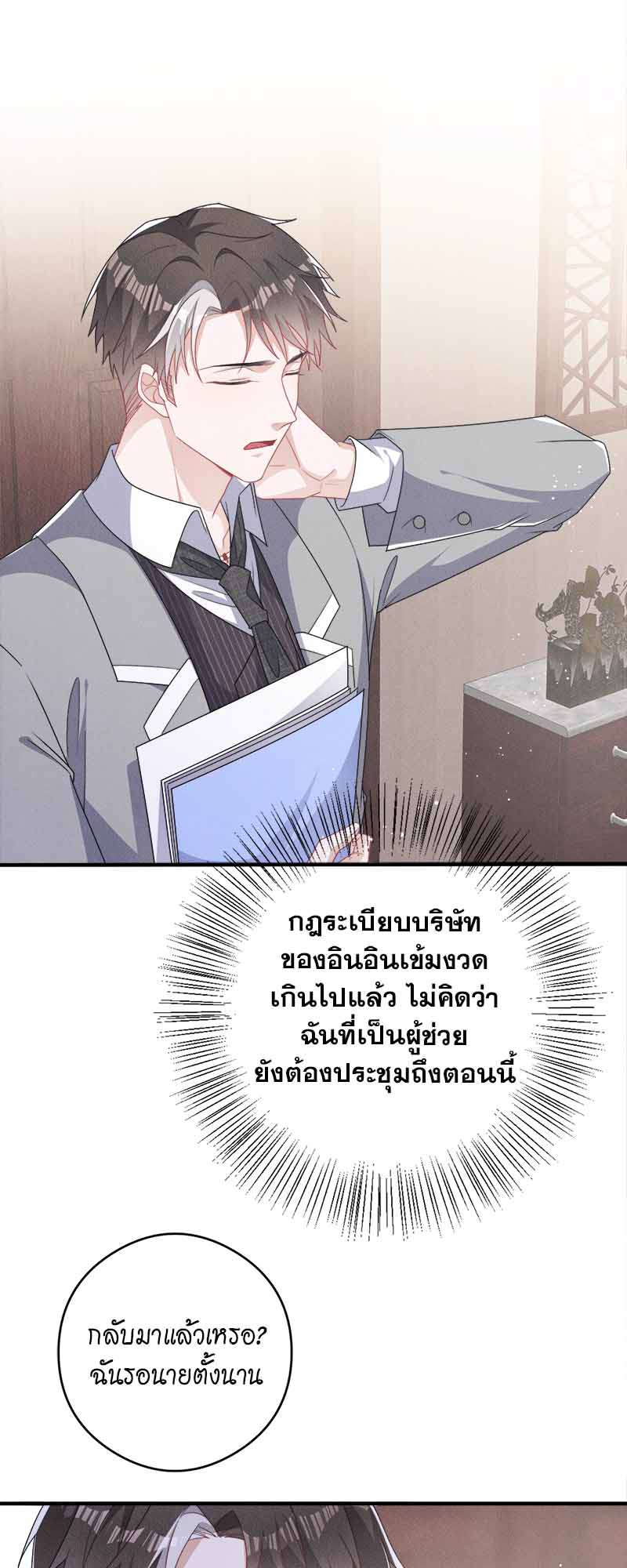 งับผมทีคุณหมาป่า | The Werewolf is Mine ตอนที่ 10 - รูปที่ 2