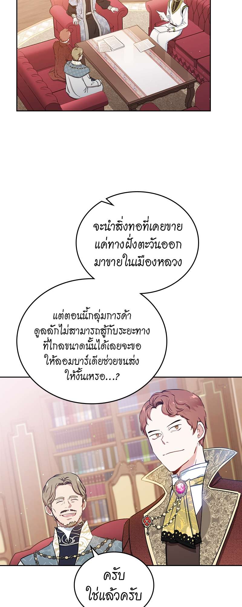 เกิดใหม่ชาตินี้ฉันจะเป็นเจ้าตระกูล | I Shall Master This Family ตอนที่ 8 - รูปที่ 2