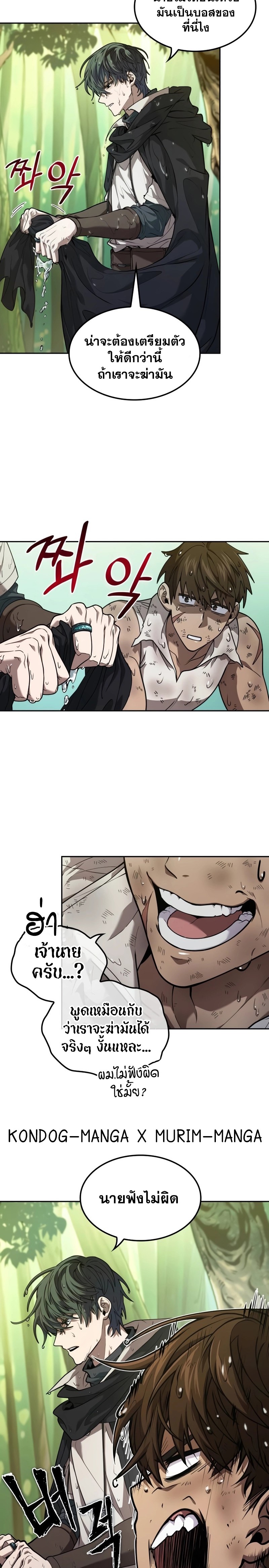 The Last Adventurer ตอนที่ 10 - รูปที่ 2