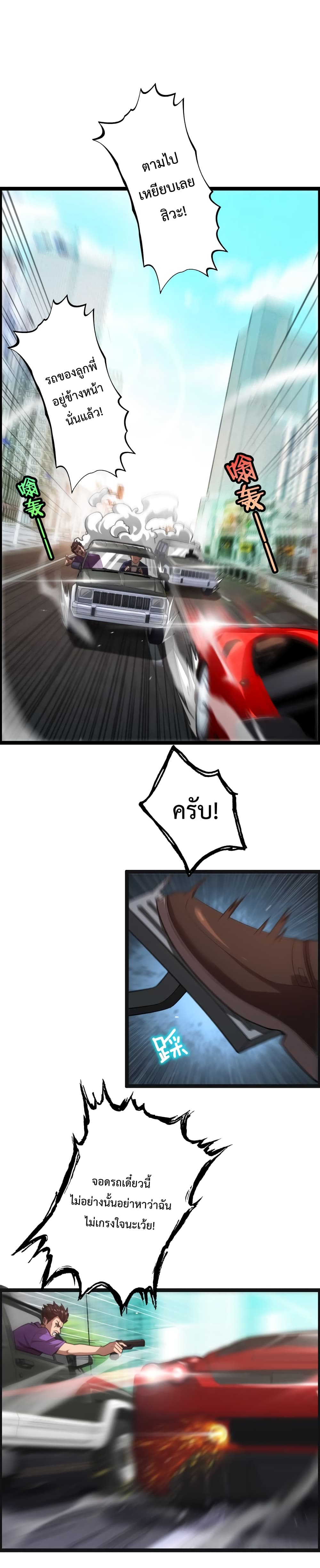 I’m Stuck on the Same Day for a Thousand Years ผมติดอยู่ในวันเดิมมา 1000 ปี ตอนที่ 3 - รูปที่ 2